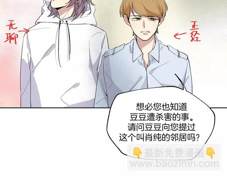 第19话 近在咫尺的真相 第10页