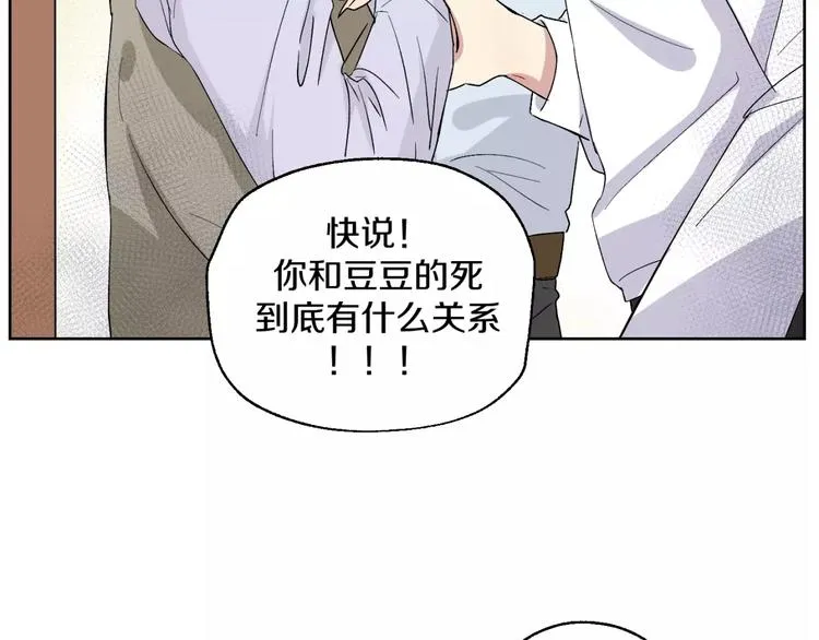 第19话 近在咫尺的真相 第33页