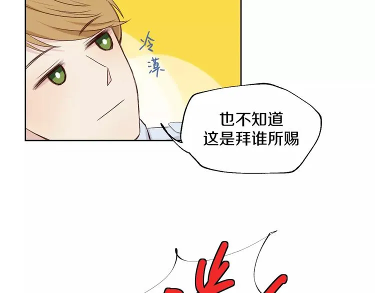 第18话 教科书式撩汉 第23页