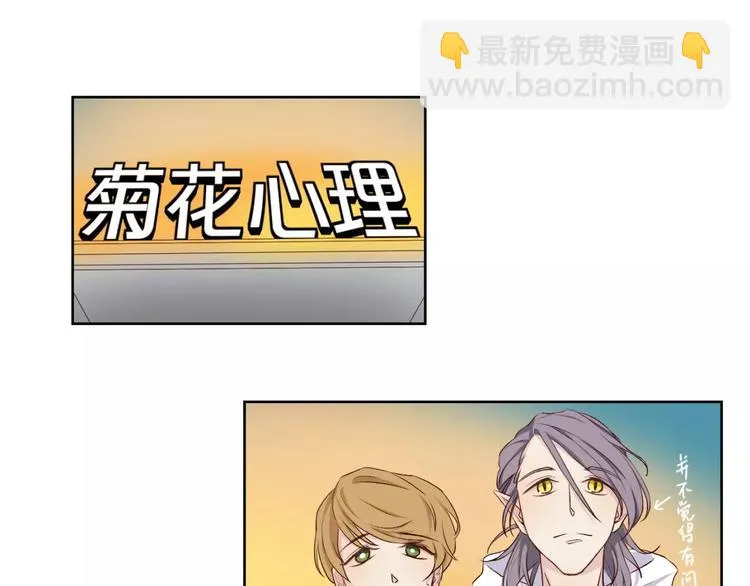 第18话 教科书式撩汉 第26页