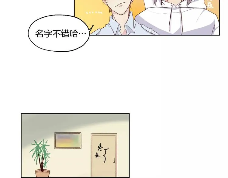 第18话 教科书式撩汉 第27页
