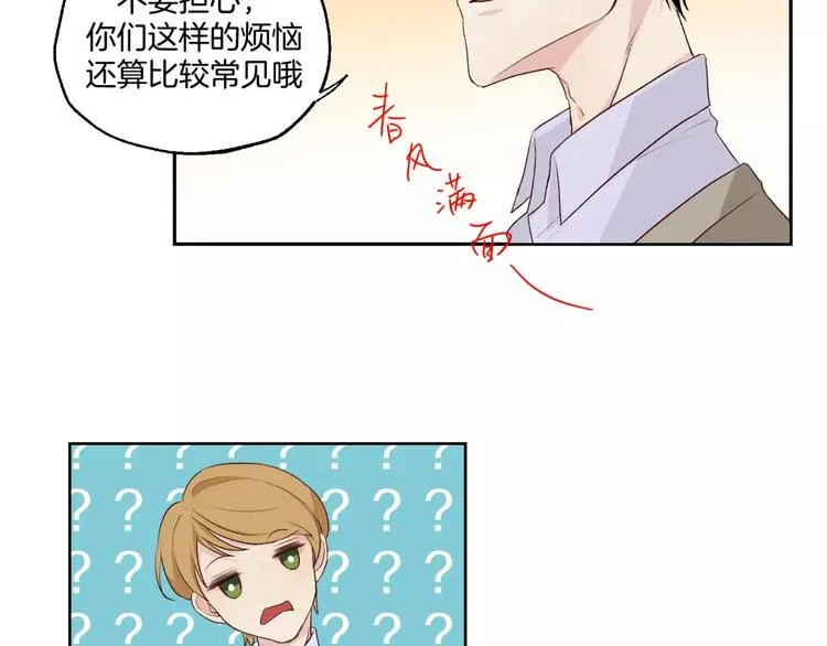 第18话 教科书式撩汉 第31页