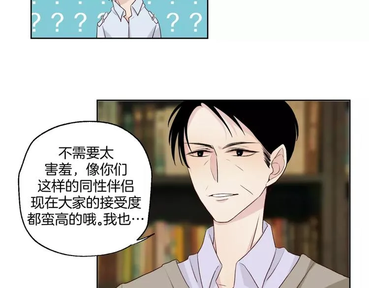 第18话 教科书式撩汉 第32页