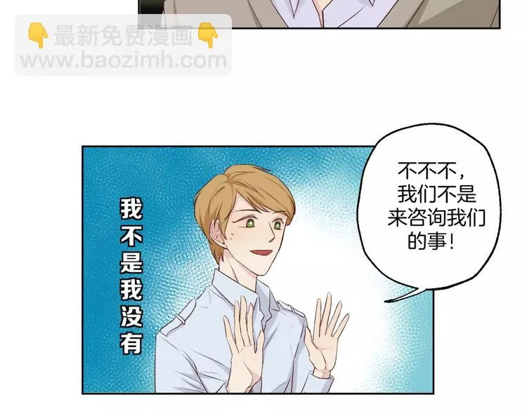 第18话 教科书式撩汉 第33页