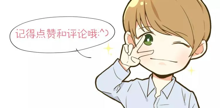 第18话 教科书式撩汉 第38页
