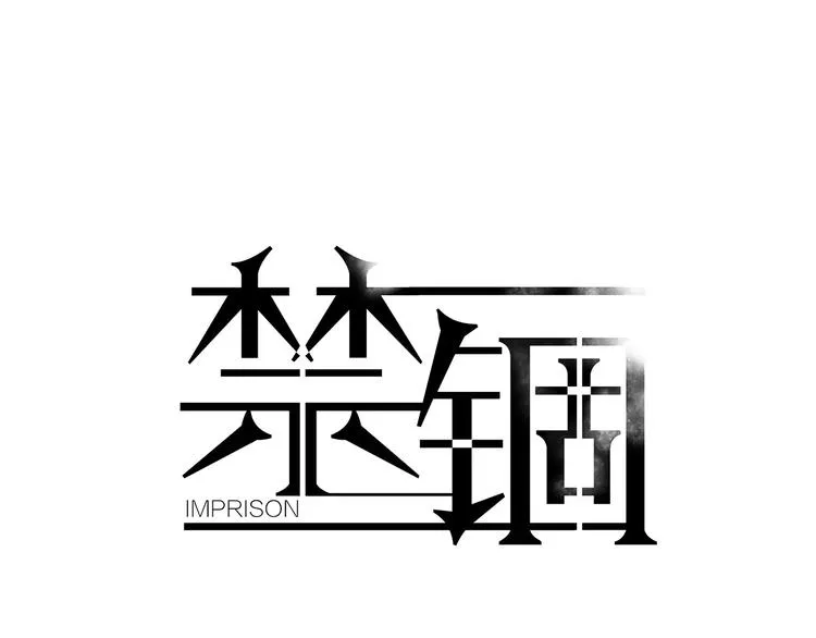 第17话 两…两攻相见？ 第1页