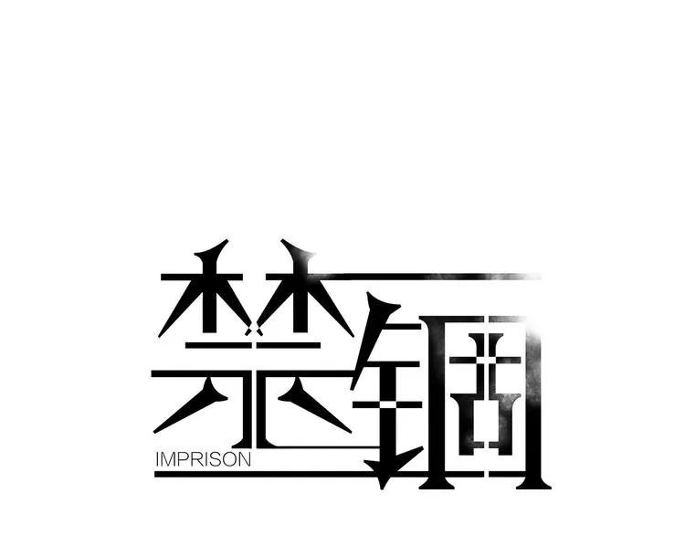 第15话 医务室 第1页