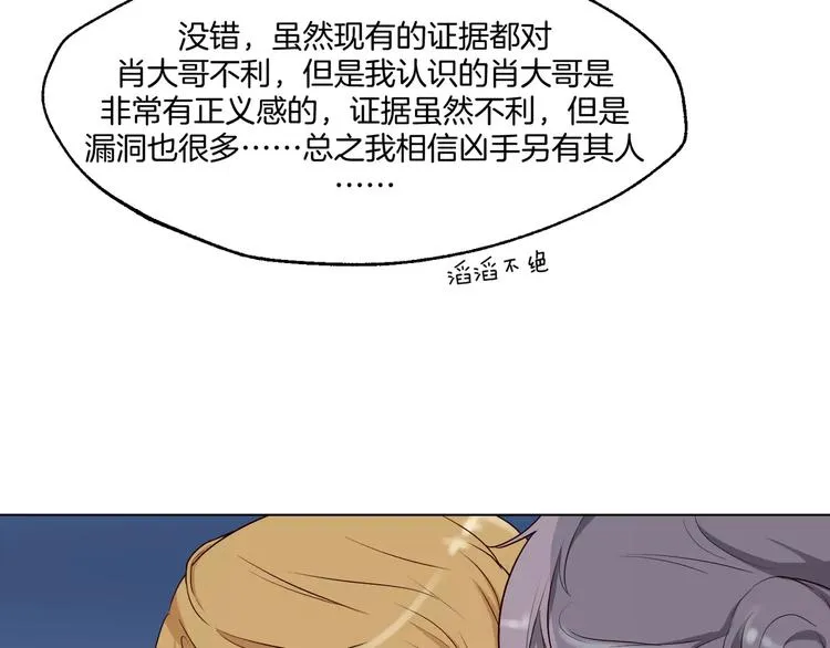 第13话 凶手是谁？ 第10页