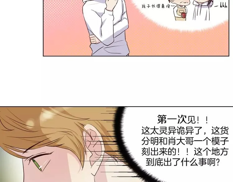 第13话 凶手是谁？ 第20页
