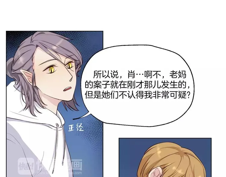 第13话 凶手是谁？ 第22页