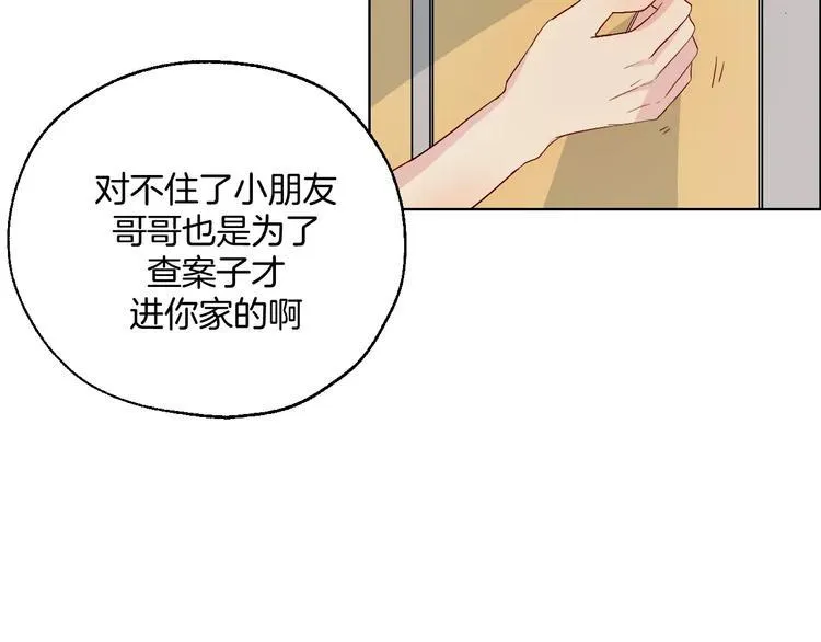 第10话 案发现场 第37页