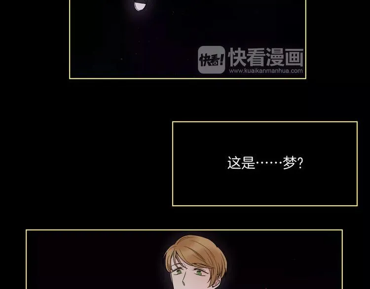 第9话 男神入梦中 第17页