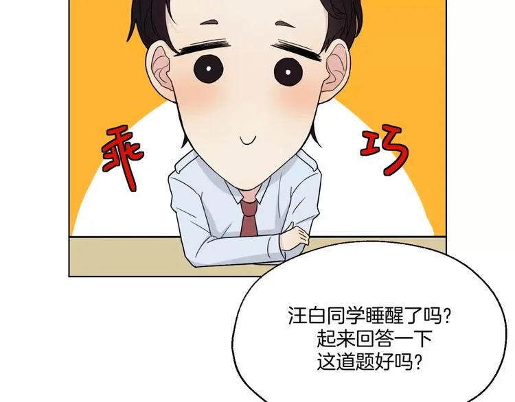 第9话 男神入梦中 第37页