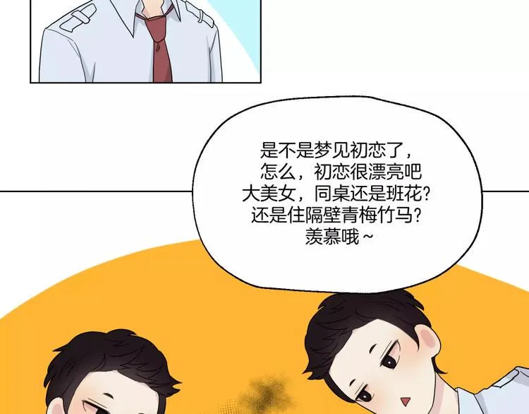 第9话 男神入梦中 第41页