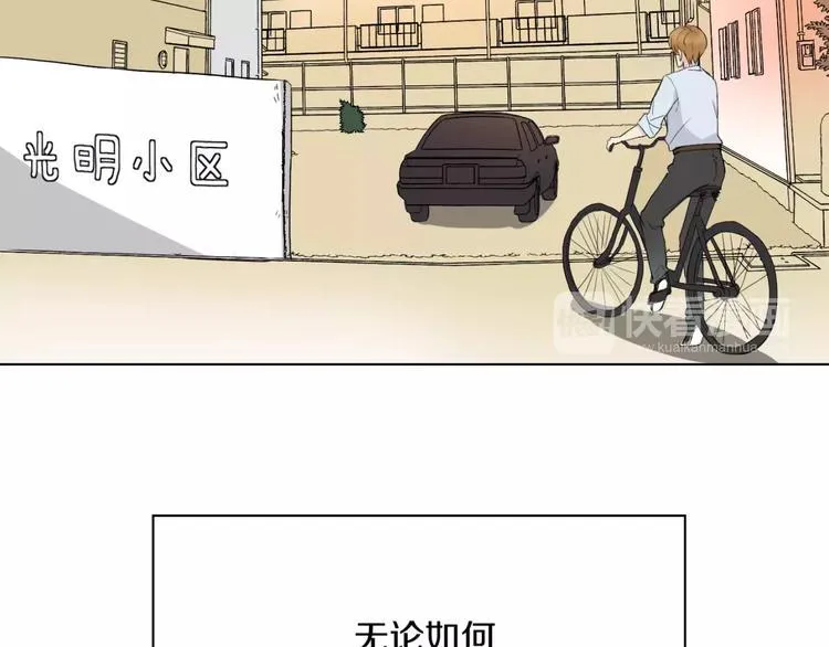 第9话 男神入梦中 第49页