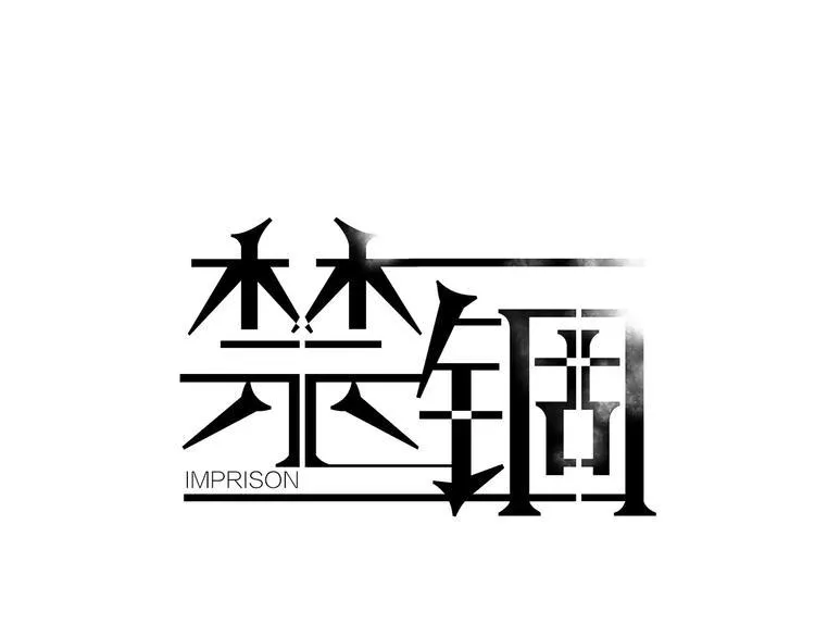 第8话 受伤 第9页