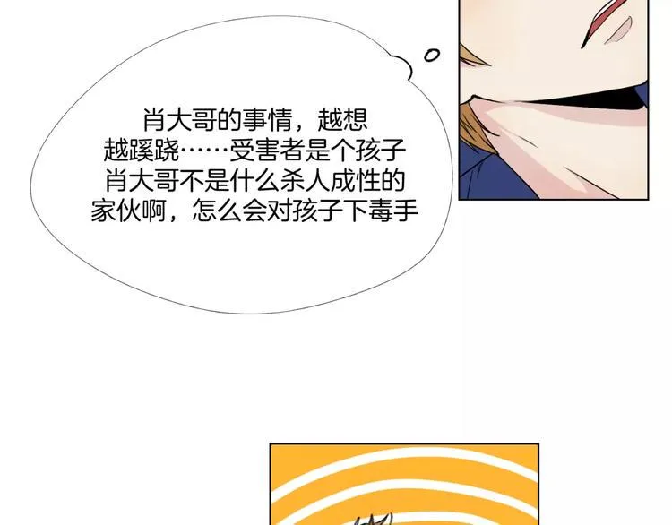 第7话 暗杀 第6页