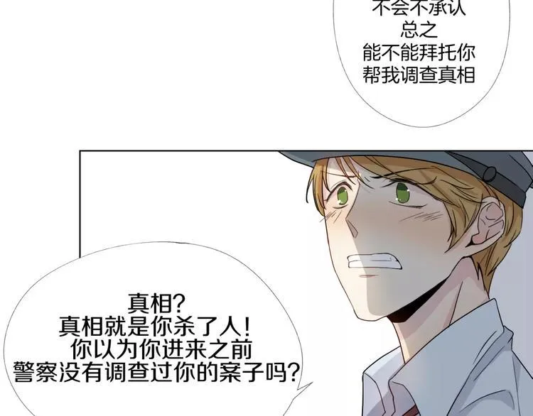 第6话 疑云 第16页