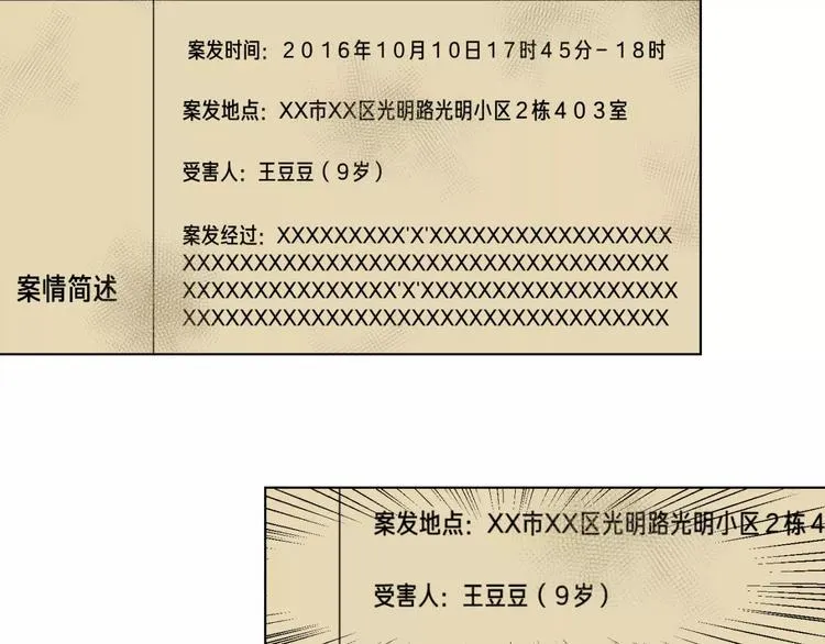 第6话 疑云 第42页