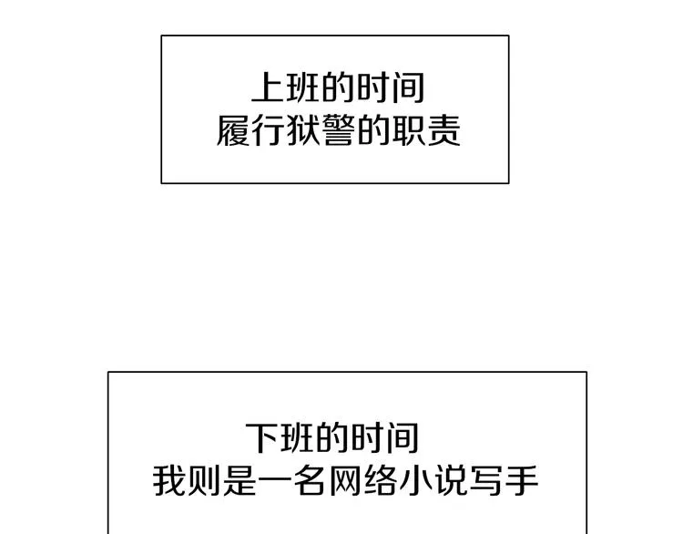 序章 暗恋男神竟是阶下囚 第4页