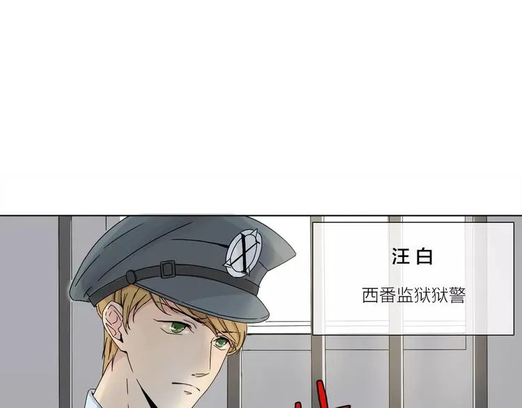 第1话 高冷男神竟成了我的犯人 第14页
