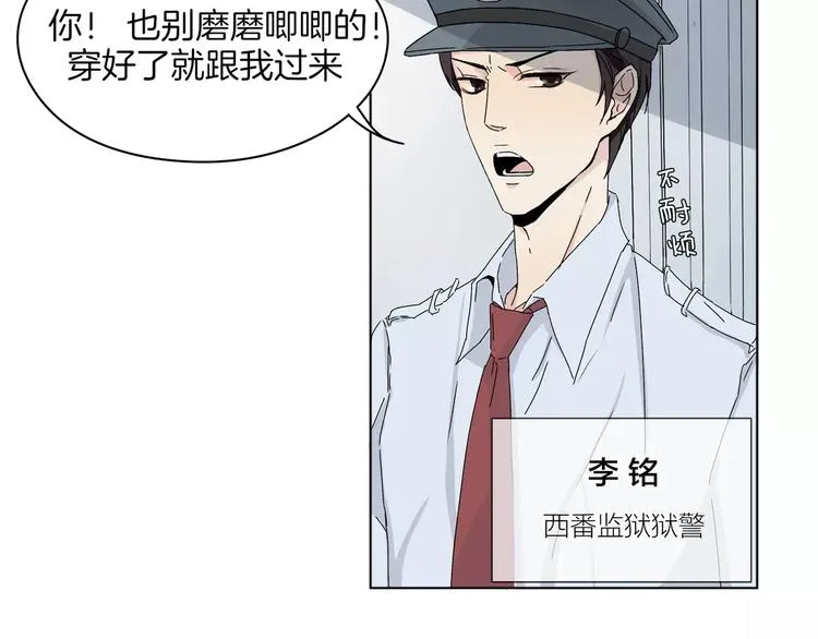 第1话 高冷男神竟成了我的犯人 第26页