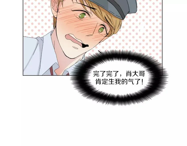 第1话 高冷男神竟成了我的犯人 第31页