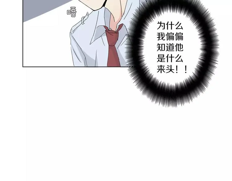 第1话 高冷男神竟成了我的犯人 第39页