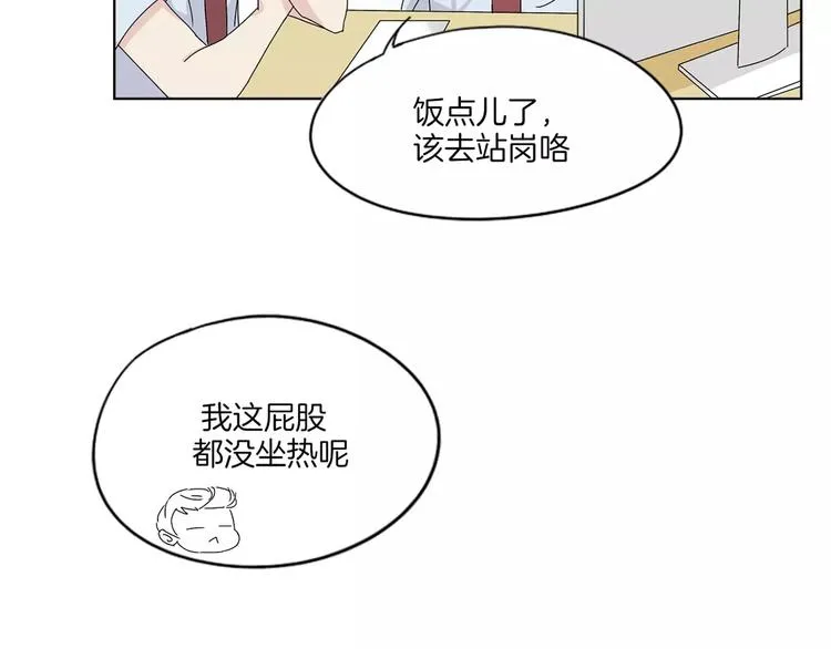 第1话 高冷男神竟成了我的犯人 第55页
