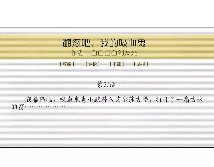 第2话 网络小说家 第23页