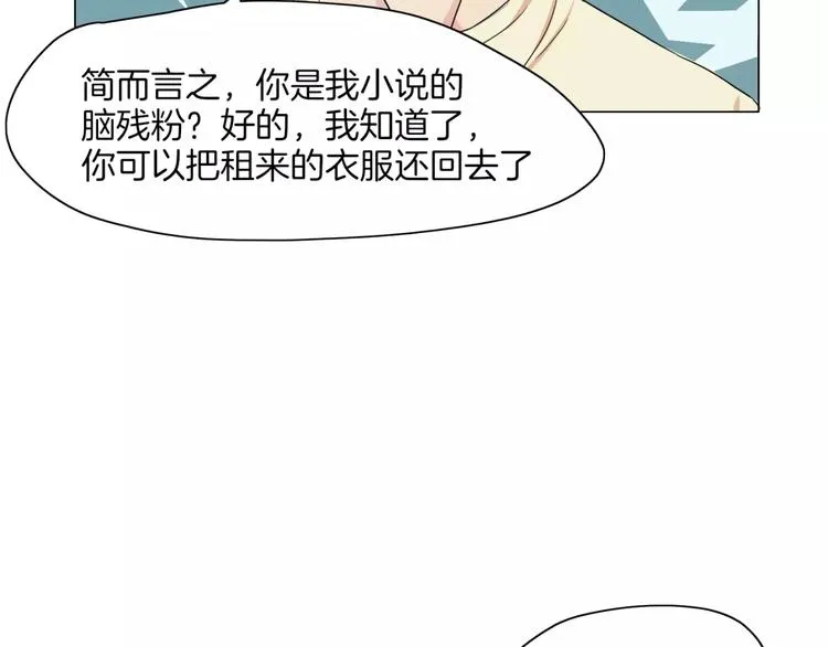 第3话 小说男主穿越了！ 第34页