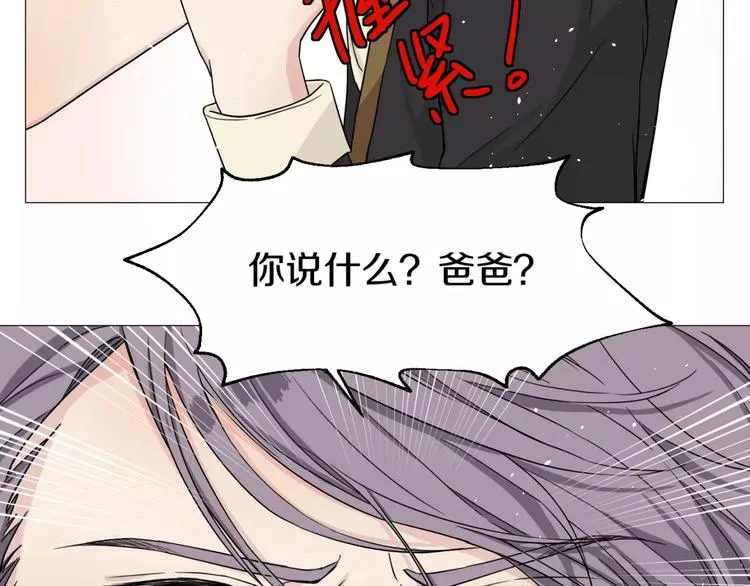 第4话 我是你爸爸 第9页