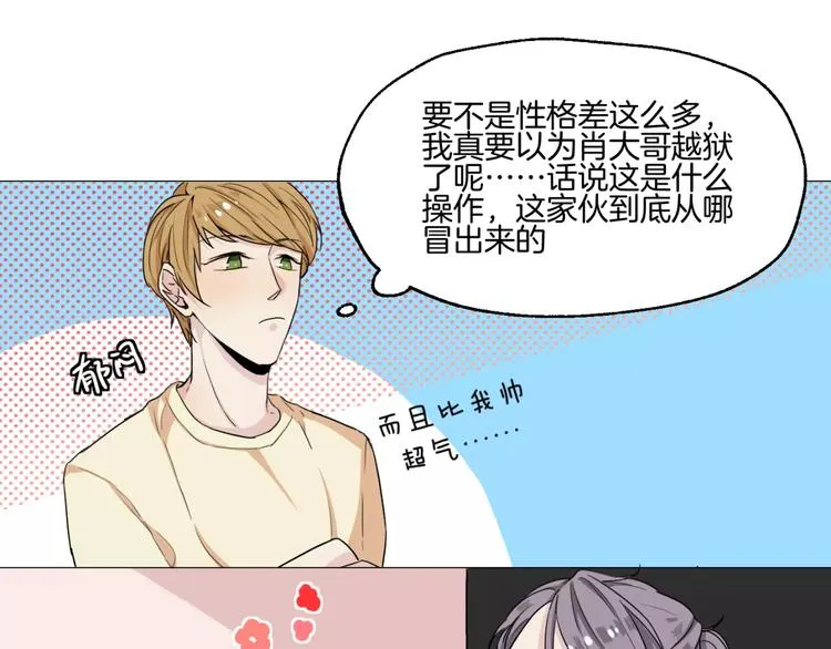 第4话 我是你爸爸 第31页