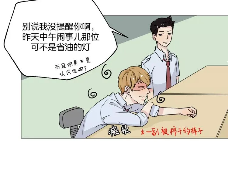 第4话 我是你爸爸 第53页