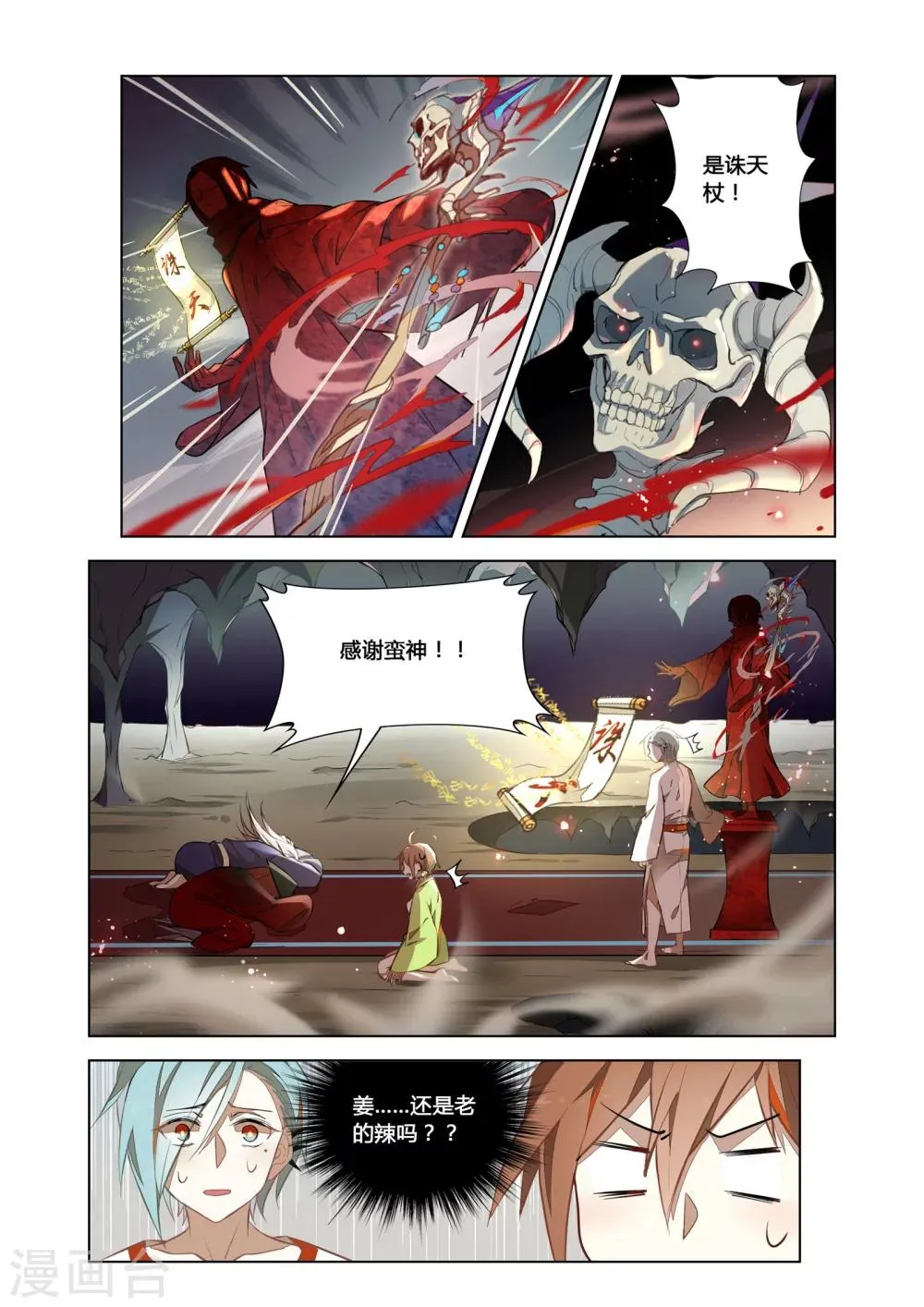 第24话 第8页