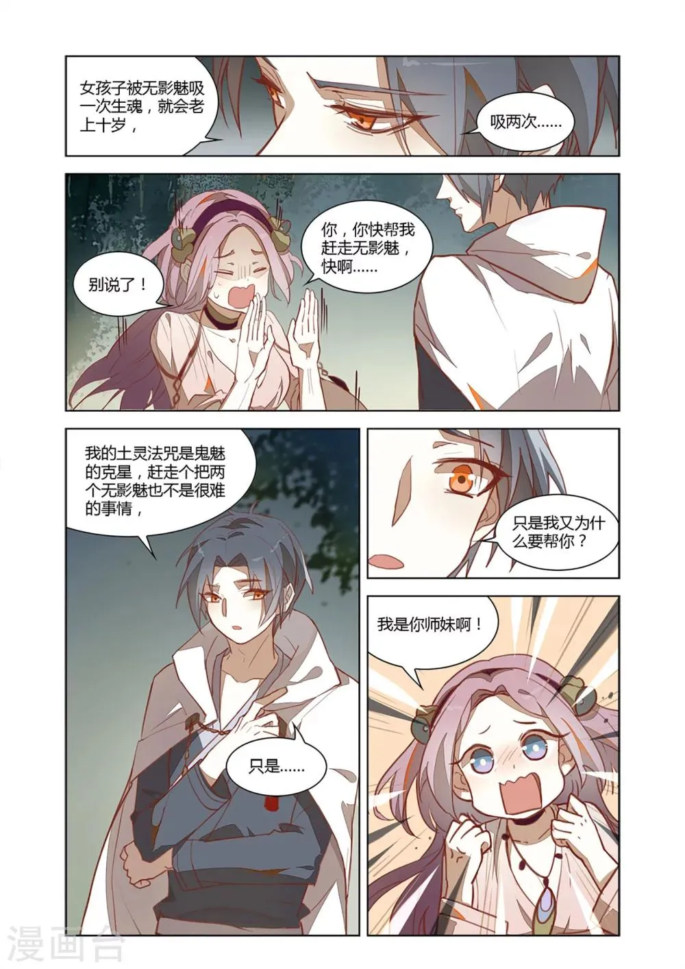 第35话 第2页