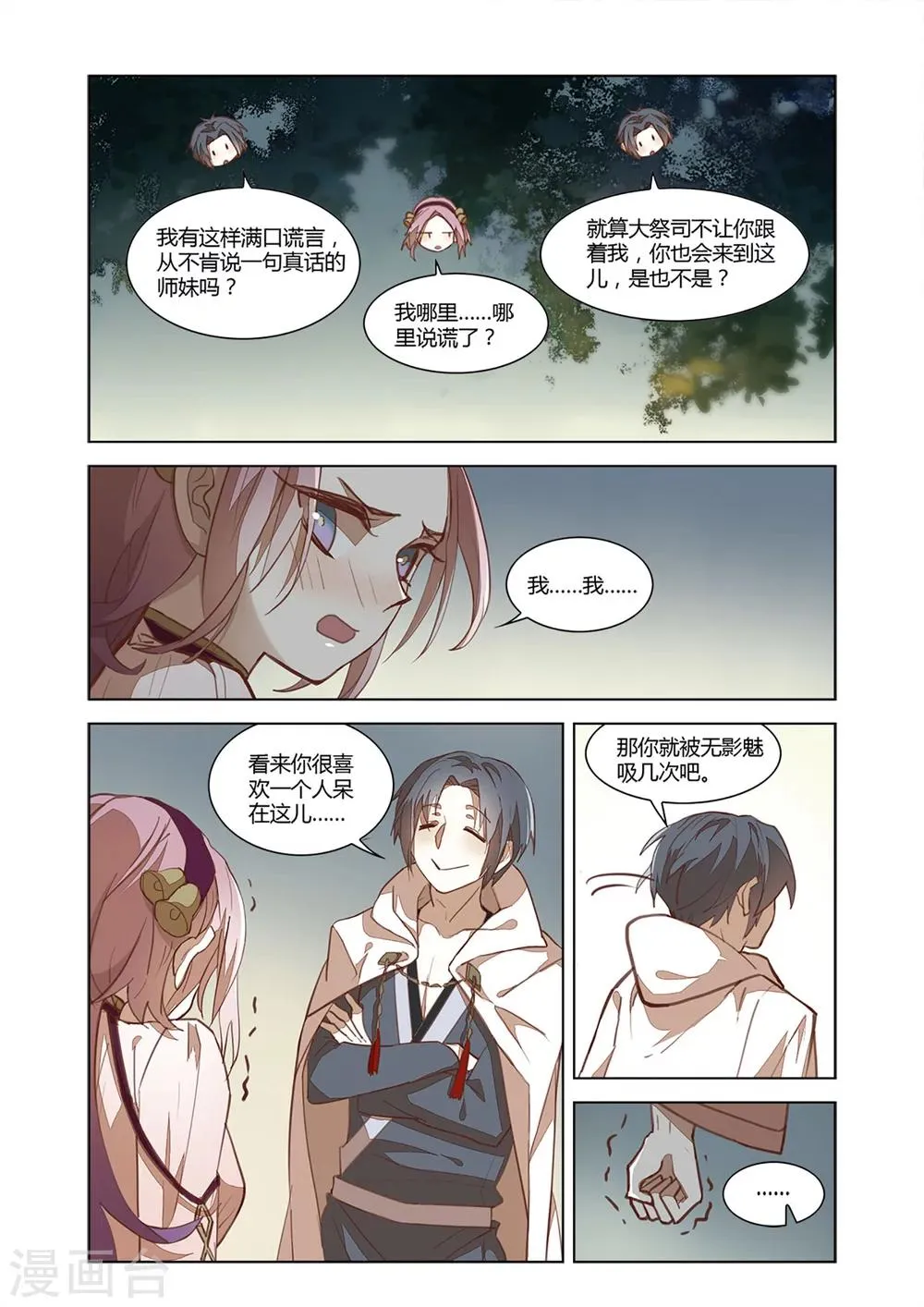 第35话 第3页