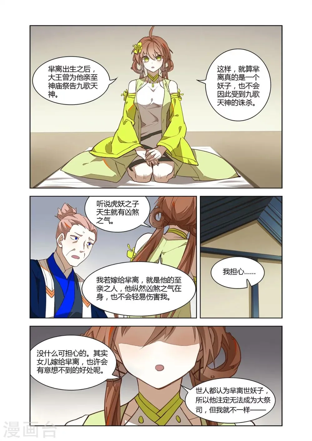 第35话 第6页