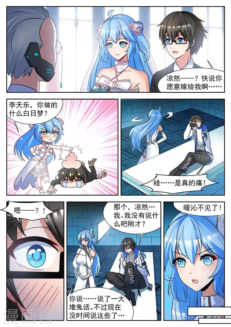 第15话 偷偷做出的决定 第2页