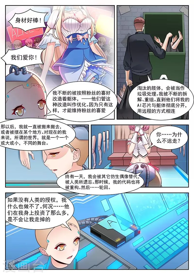 第16话 寻找存在的意义 第7页