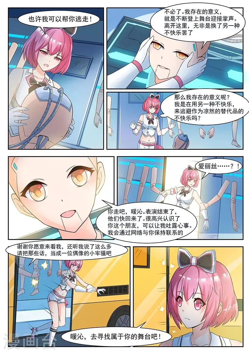 第16话 寻找存在的意义 第8页