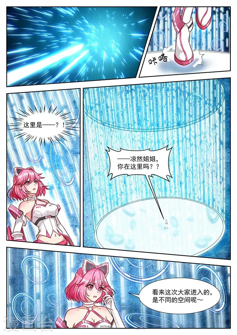 第28话 仿生少女的急智 第2页