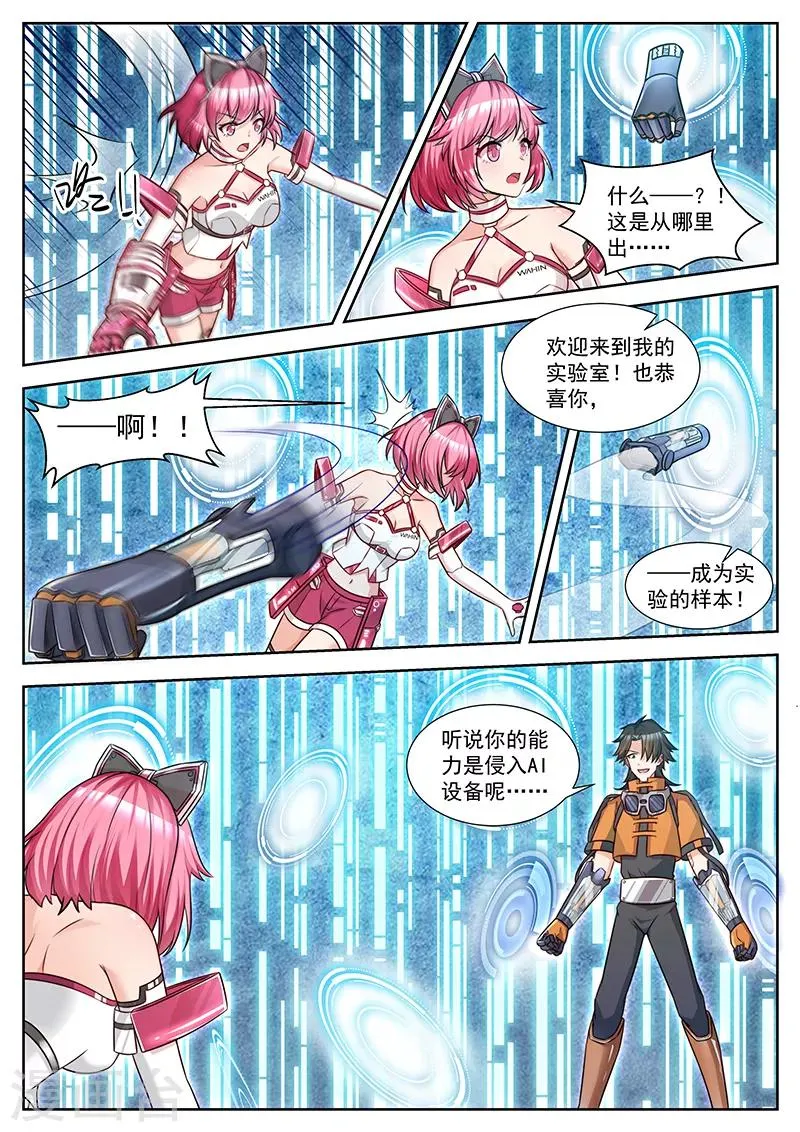 第28话 仿生少女的急智 第3页