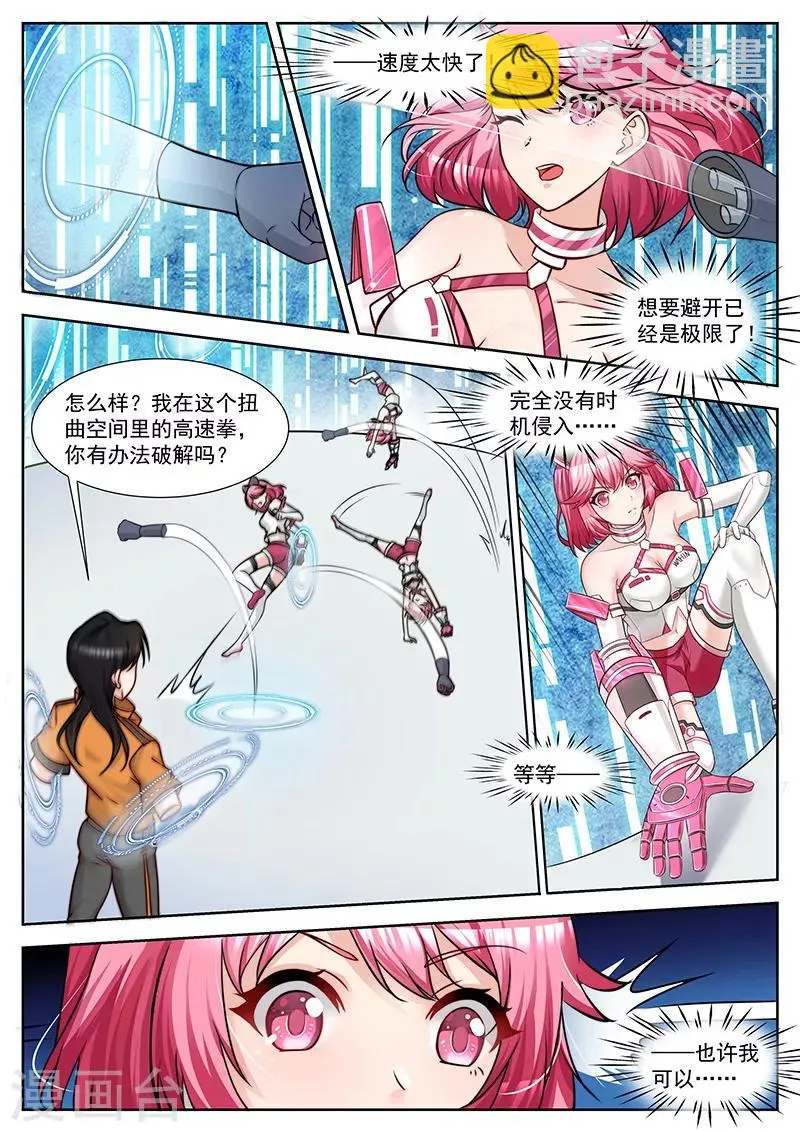 第28话 仿生少女的急智 第5页