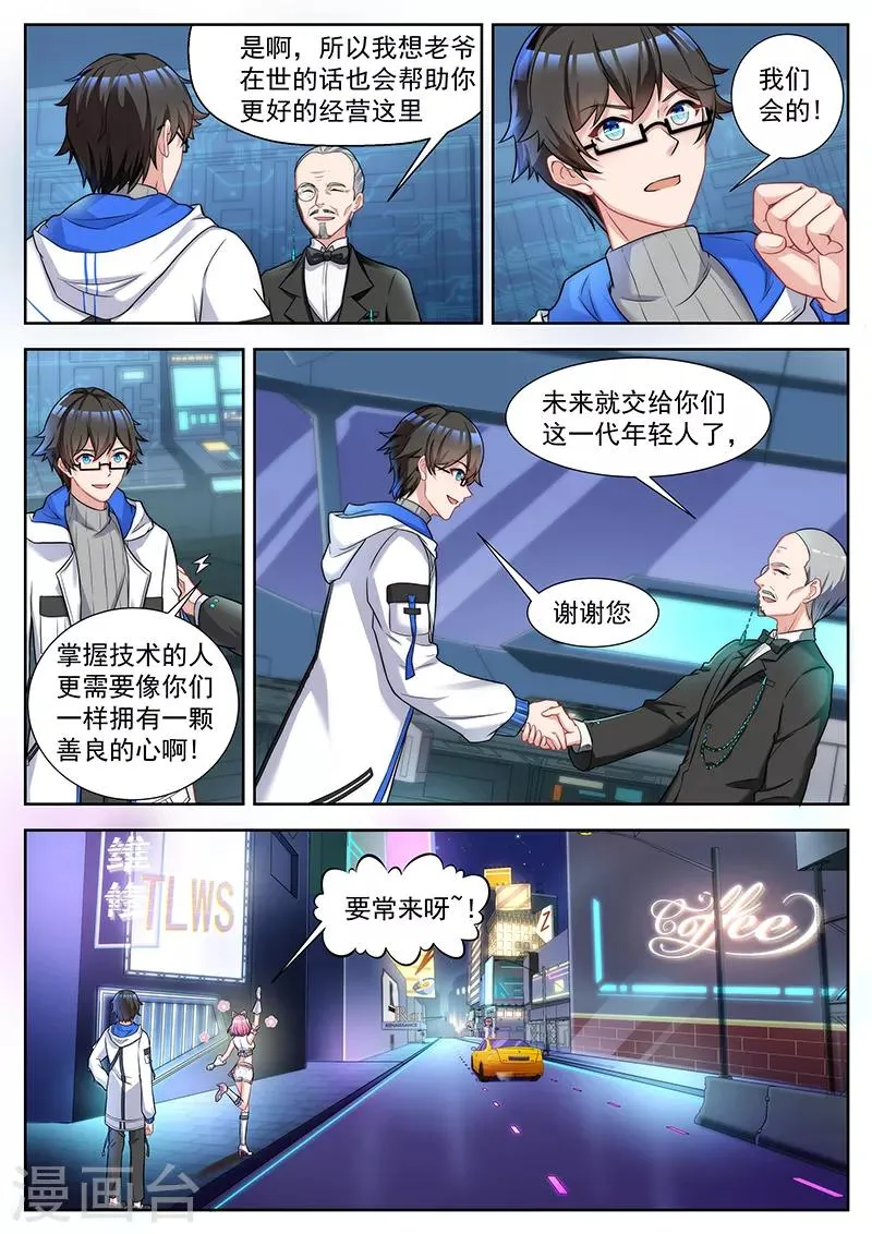 第48话 华凌集团的资助 第4页