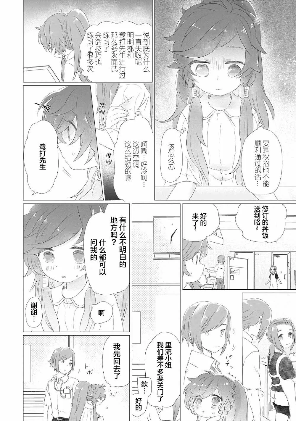 第2话 第4页