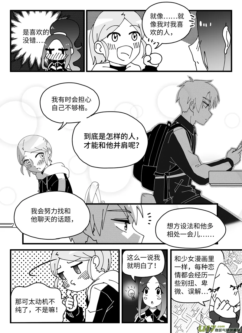 第17话 如果认不出你.03 第7页