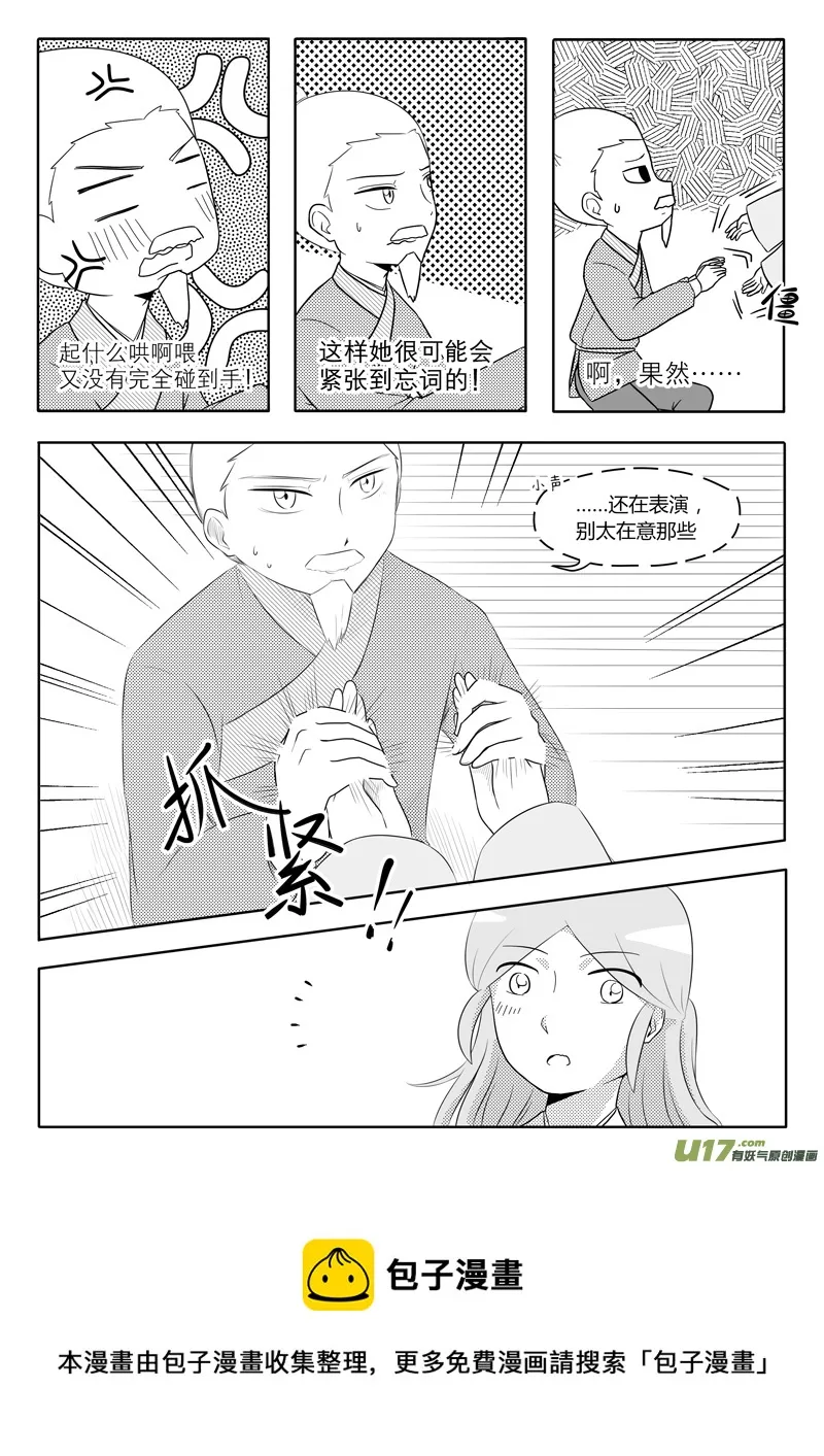 第13话 如果起哄.05 第3页