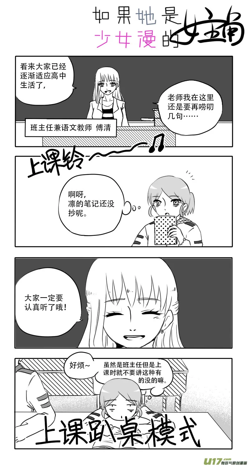 第01话 如果熬夜补番 第12页