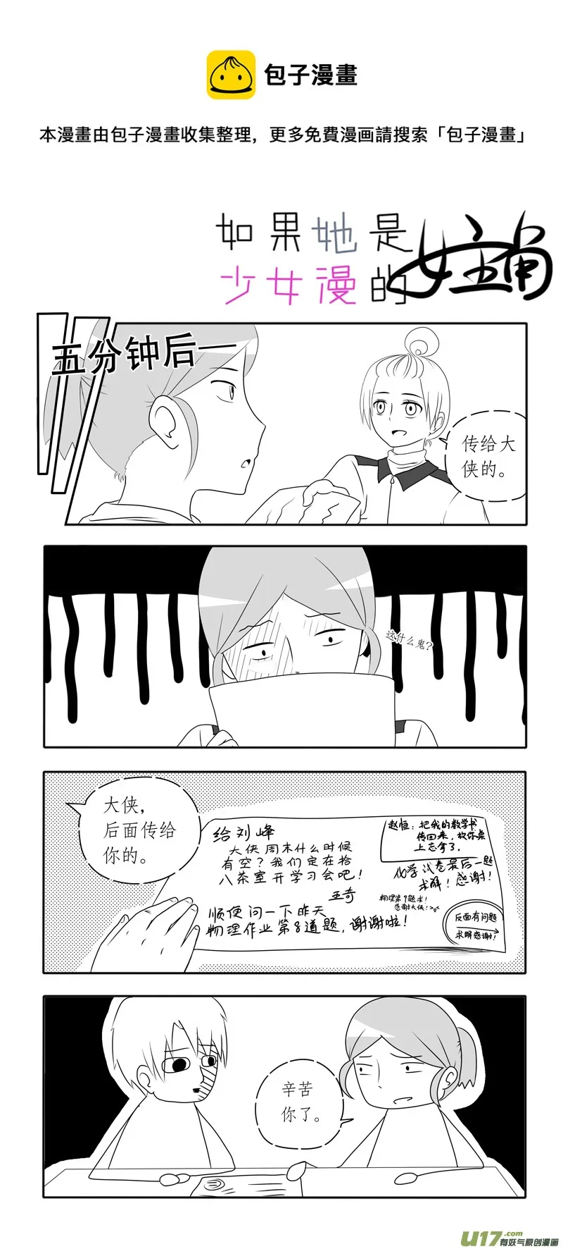 第04话 如果在风中凌乱（下） 第13页